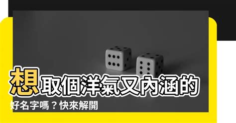 姓名學 妍|【妍姓名學】姓名學大師黃秉榮解析：「妍」字暗藏桃花運勢？